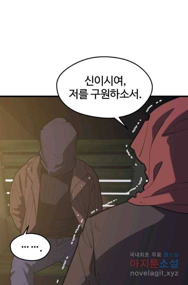 서울역 네크로맨서 59화 4