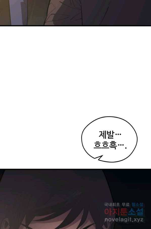 서울역 네크로맨서 59화 5