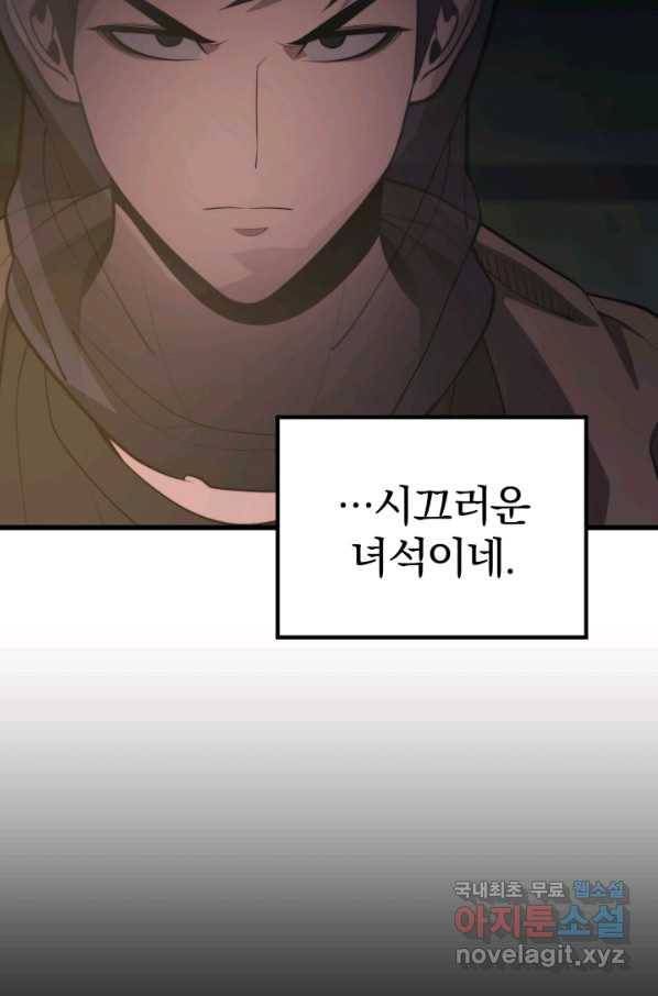 서울역 네크로맨서 59화 6