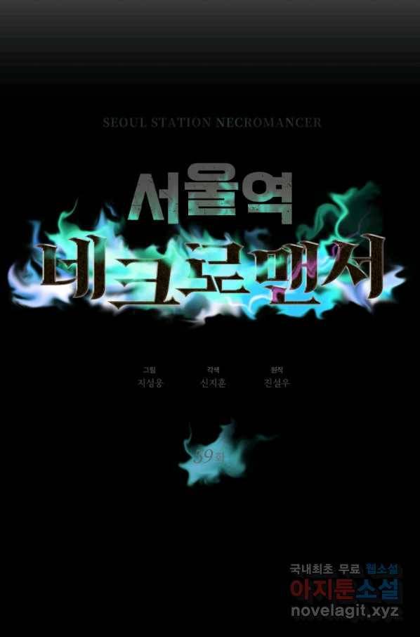 서울역 네크로맨서 59화 7