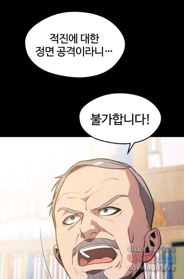 서울역 네크로맨서 59화 8