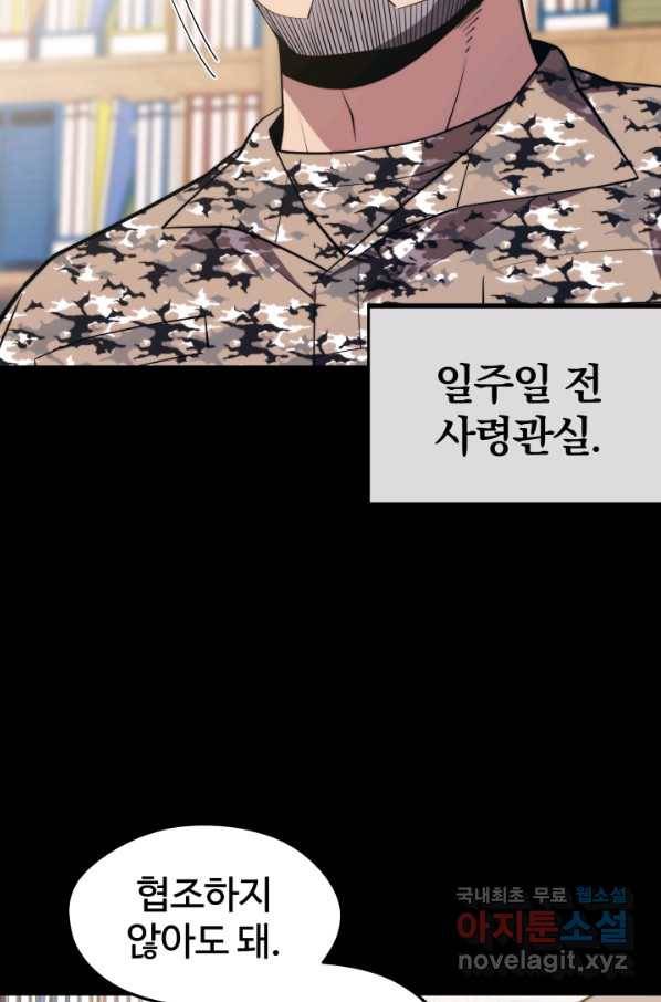 서울역 네크로맨서 59화 9