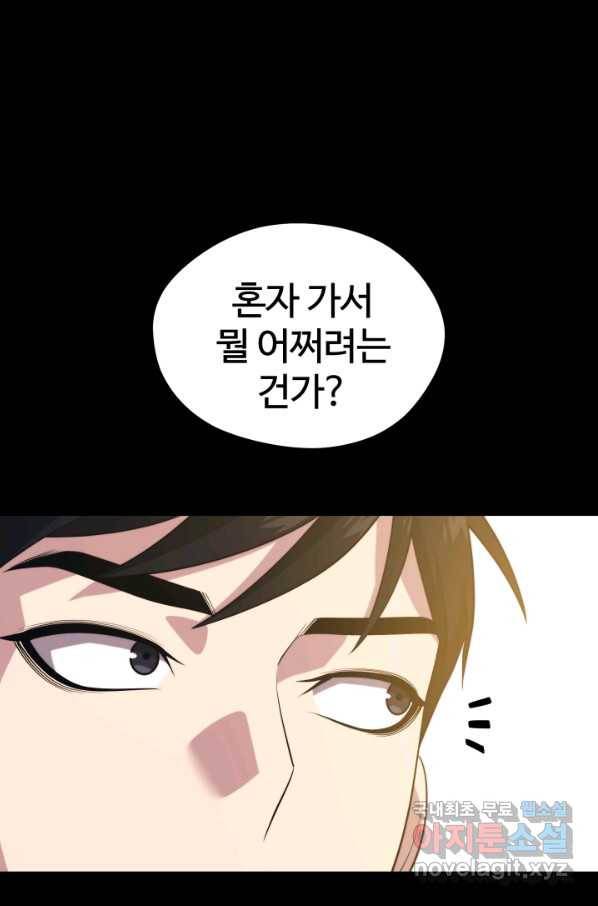 서울역 네크로맨서 59화 11