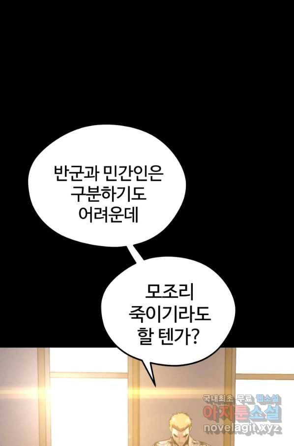 서울역 네크로맨서 59화 12