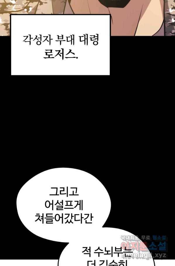 서울역 네크로맨서 59화 15