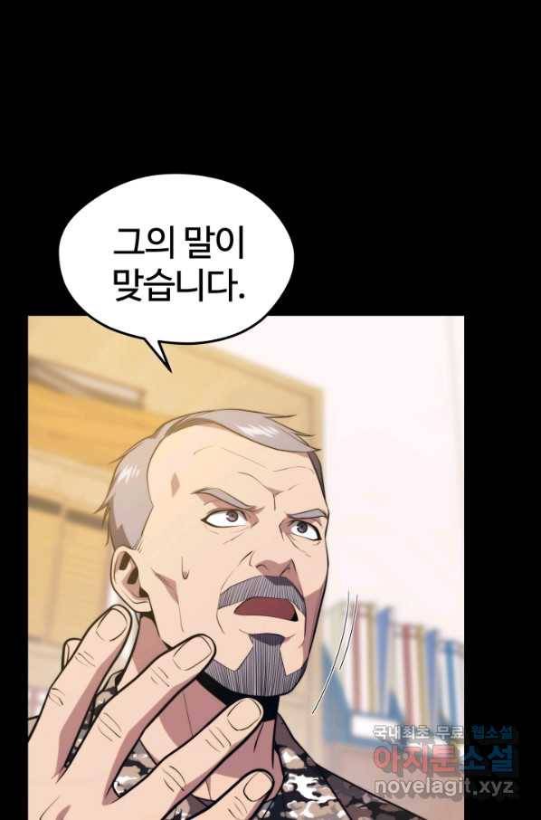 서울역 네크로맨서 59화 17