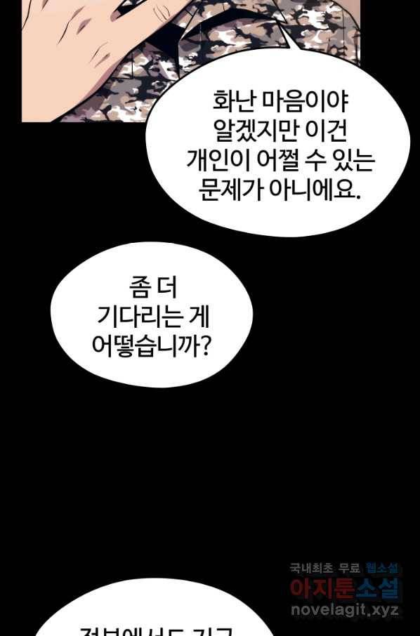 서울역 네크로맨서 59화 18
