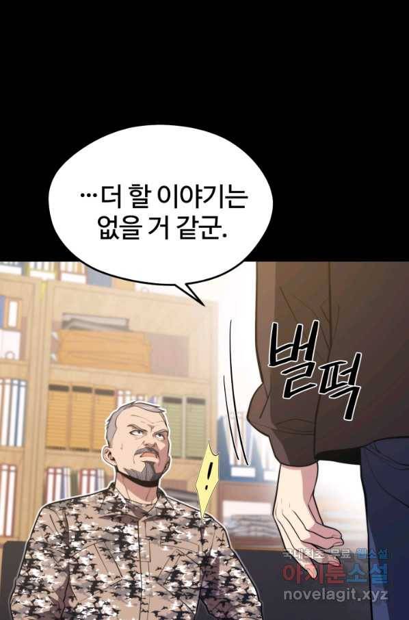 서울역 네크로맨서 59화 20