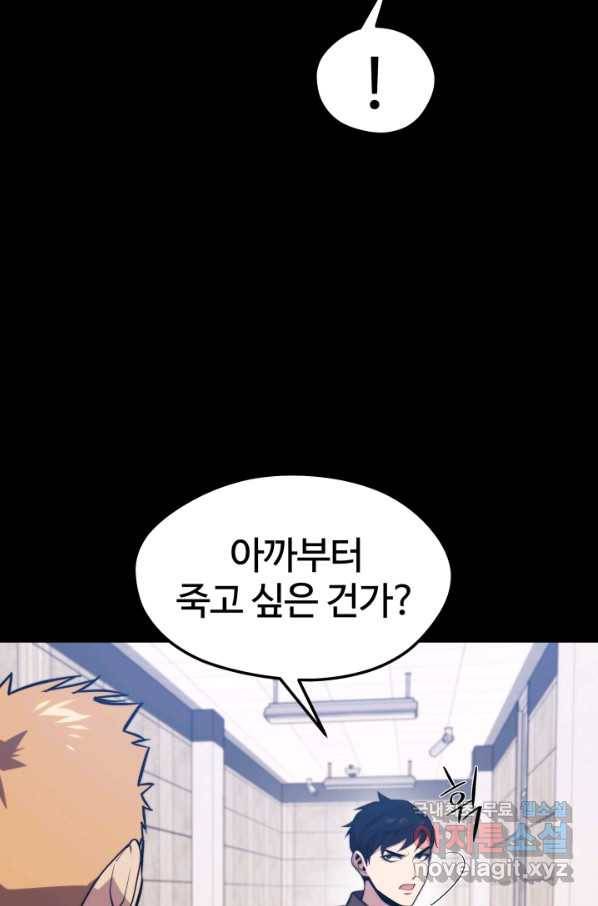 서울역 네크로맨서 59화 23