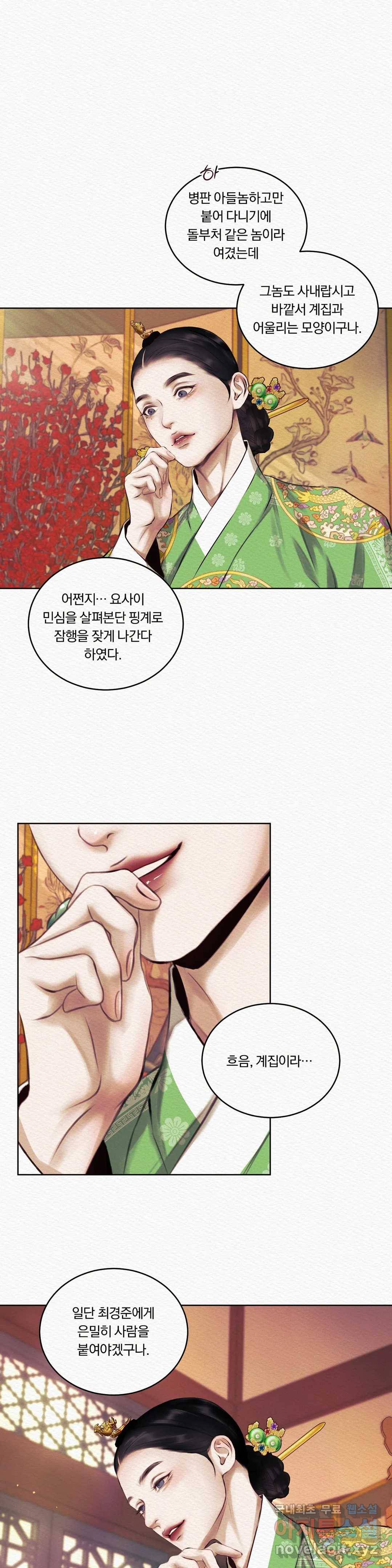 귀야곡 9화 1