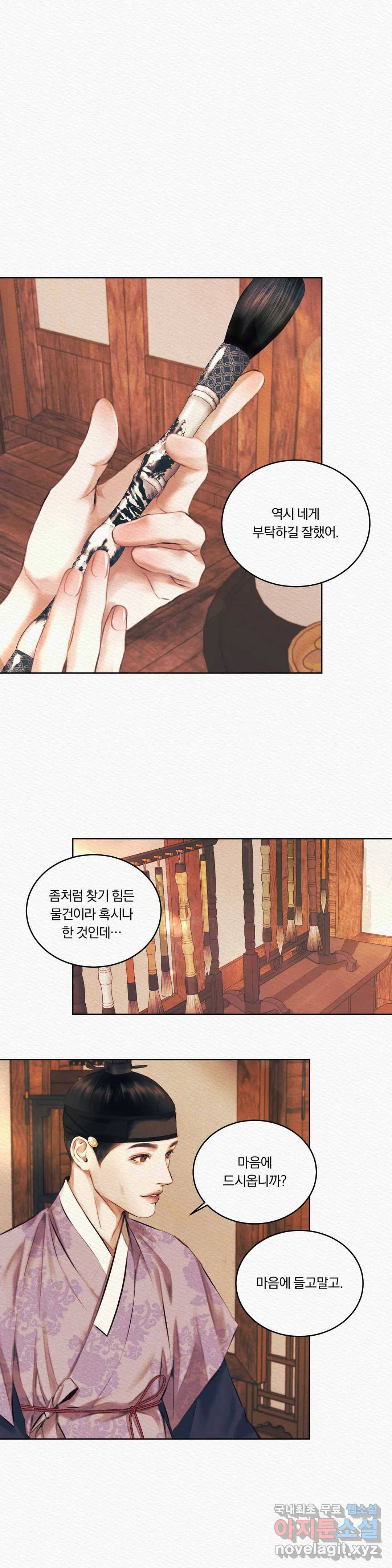 귀야곡 9화 4