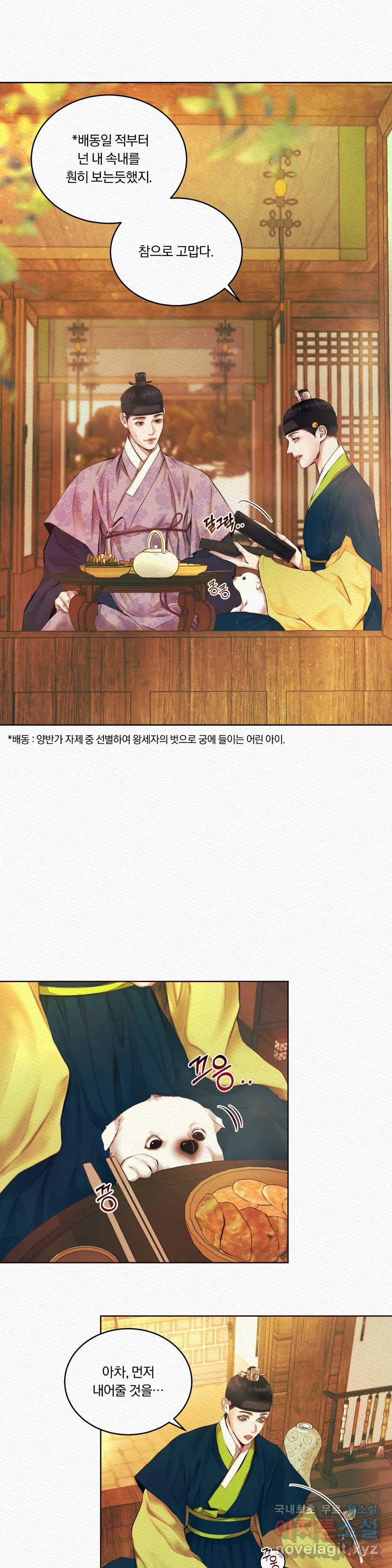 귀야곡 9화 5