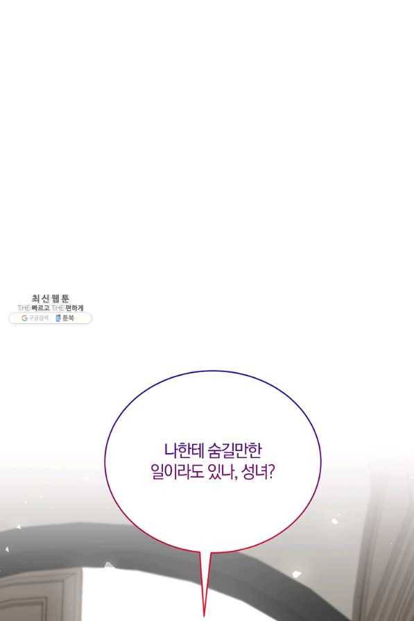 악녀지만 여주인공이 되겠습니다 82화 1