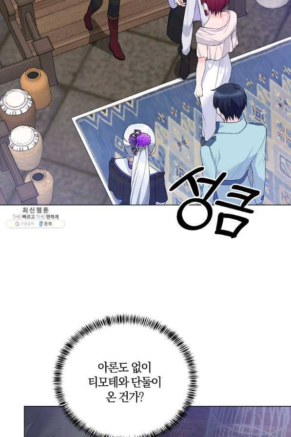 악녀지만 여주인공이 되겠습니다 82화 4