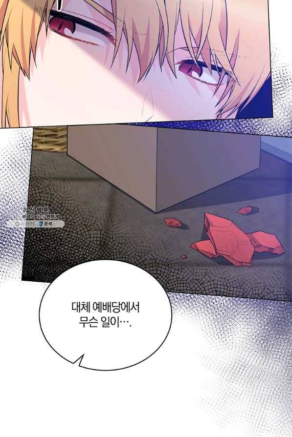 악녀지만 여주인공이 되겠습니다 82화 7