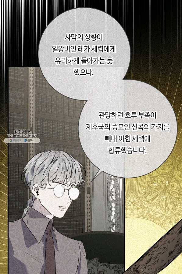 위대한 소원 130화 4