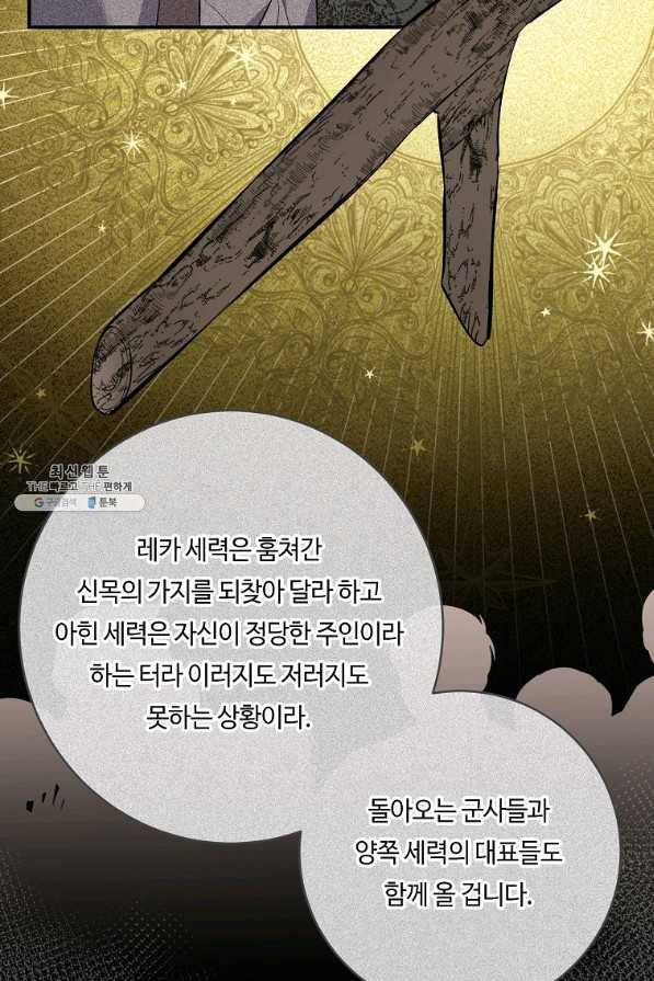 위대한 소원 130화 5