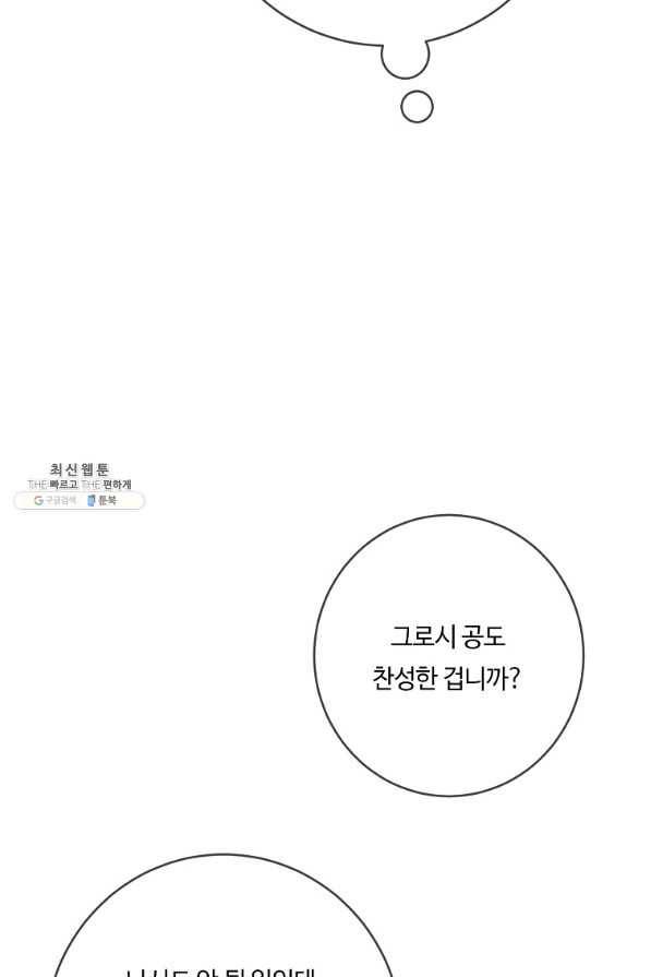 위대한 소원 130화 8