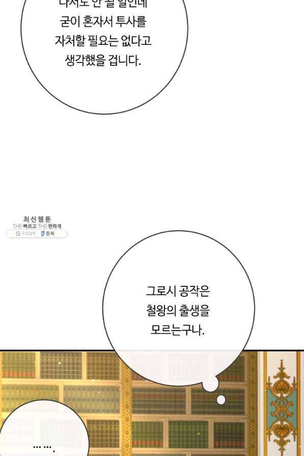 위대한 소원 130화 9