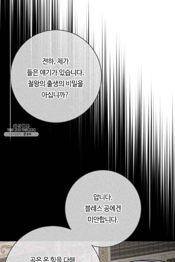 위대한 소원 130화 11