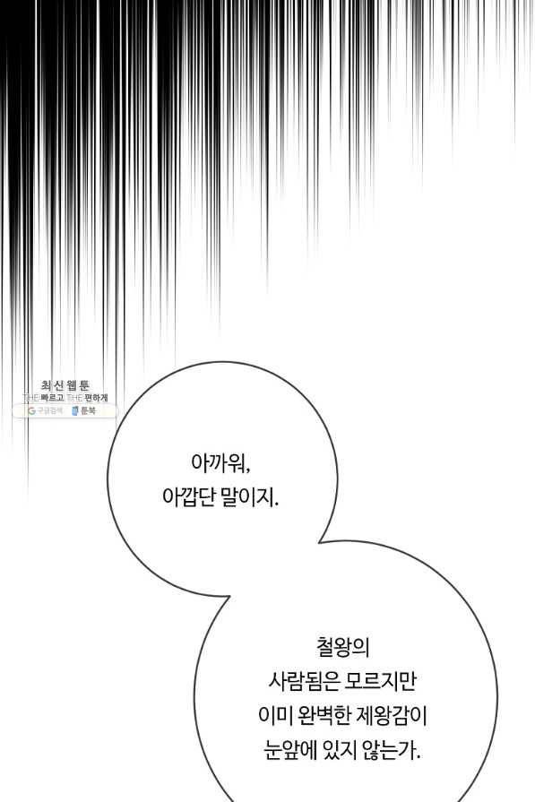 위대한 소원 130화 13