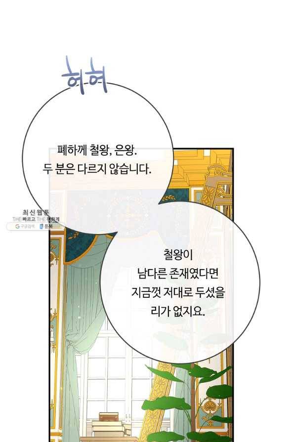 위대한 소원 130화 16
