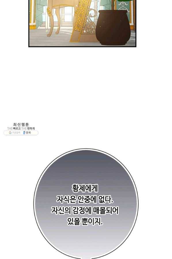 위대한 소원 130화 17