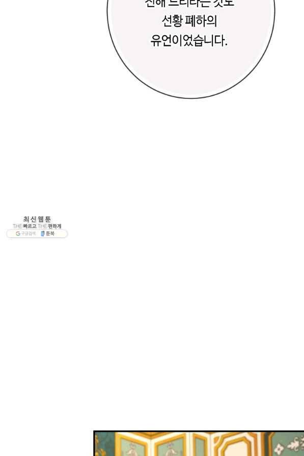 위대한 소원 130화 36