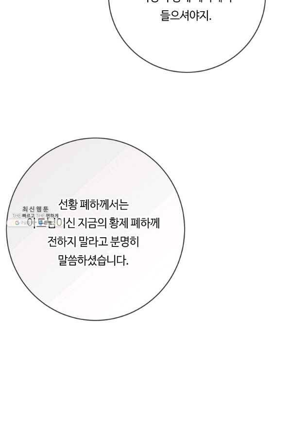 위대한 소원 130화 38