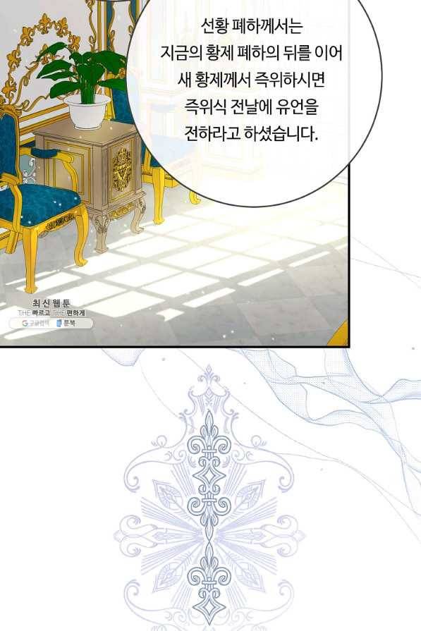 위대한 소원 130화 40