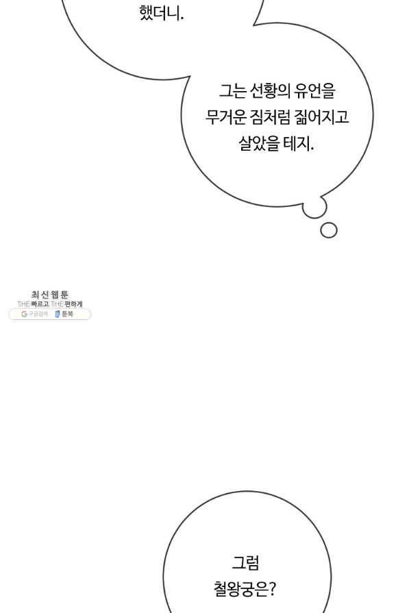 위대한 소원 130화 44