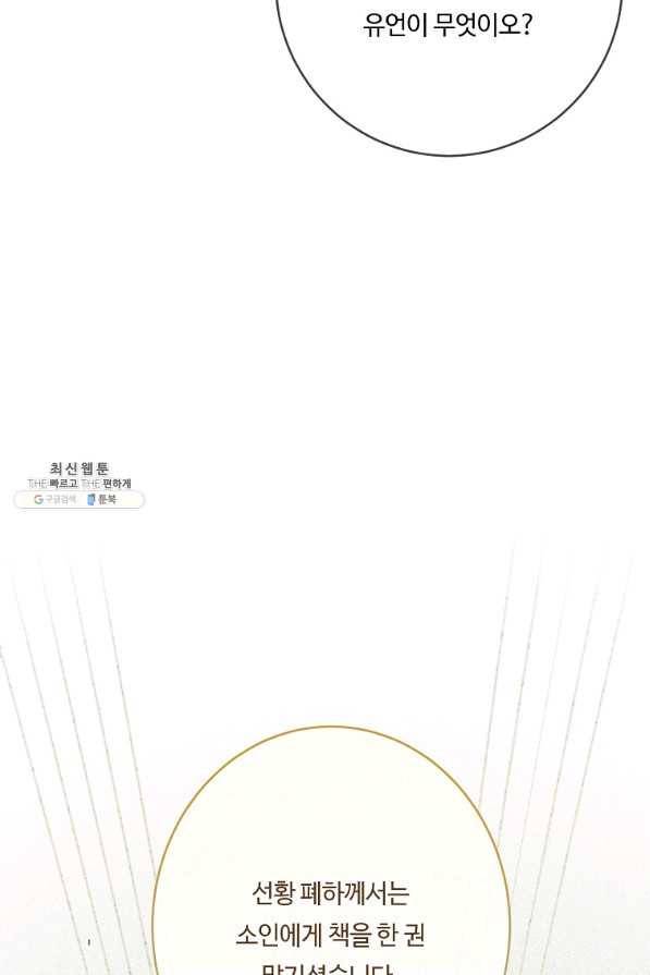 위대한 소원 130화 49