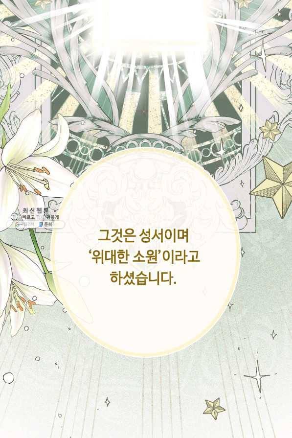 위대한 소원 130화 51