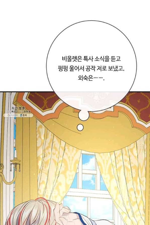 위대한 소원 130화 56