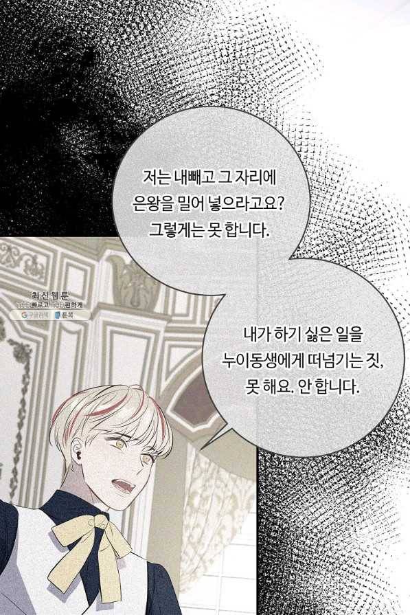 위대한 소원 130화 58