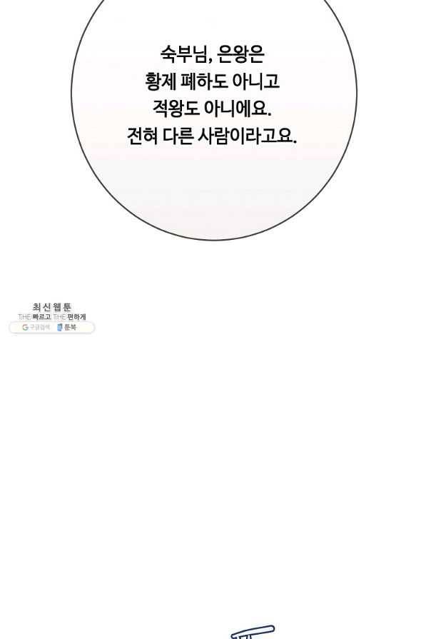 위대한 소원 130화 63