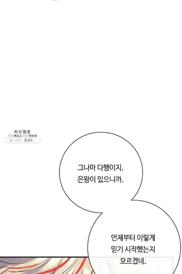위대한 소원 130화 65