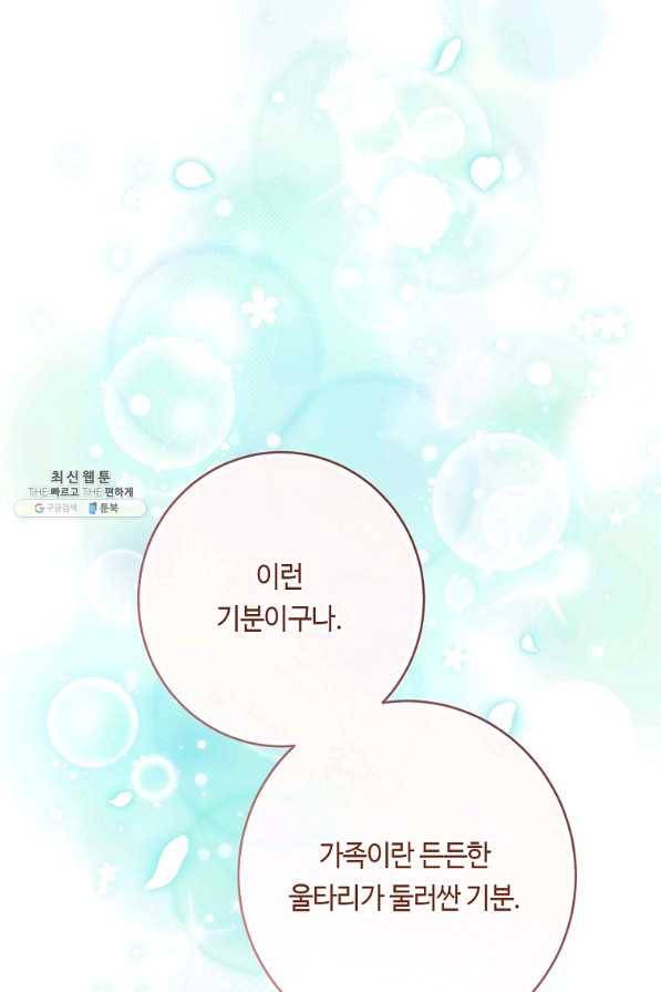 위대한 소원 130화 75