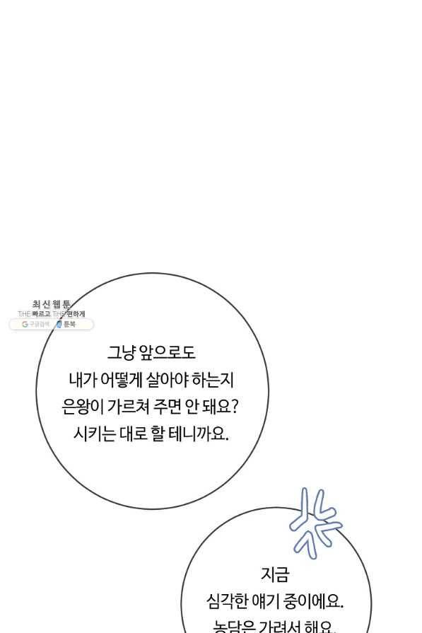 위대한 소원 130화 77