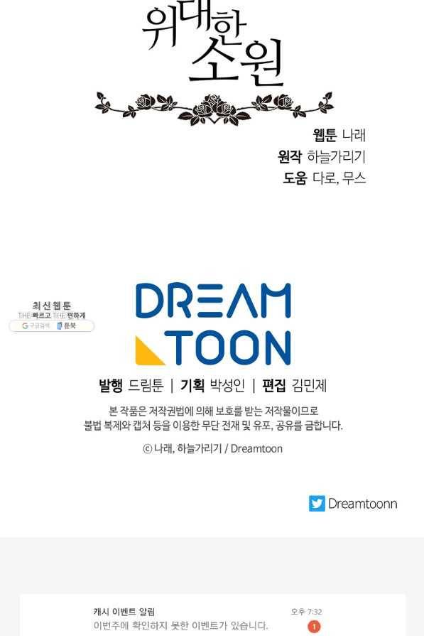 위대한 소원 130화 80