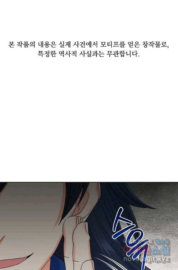 렐름 오브 퀸 -여왕의 영역- 29화 1