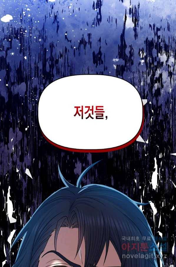 렐름 오브 퀸 -여왕의 영역- 29화 3