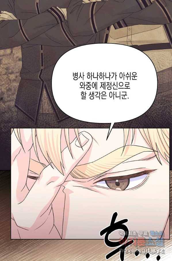 렐름 오브 퀸 -여왕의 영역- 29화 18