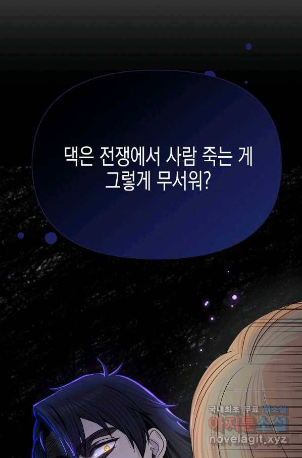 렐름 오브 퀸 -여왕의 영역- 29화 20