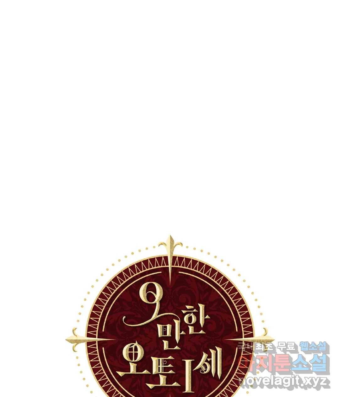 오만한 오토 1세 31화 1