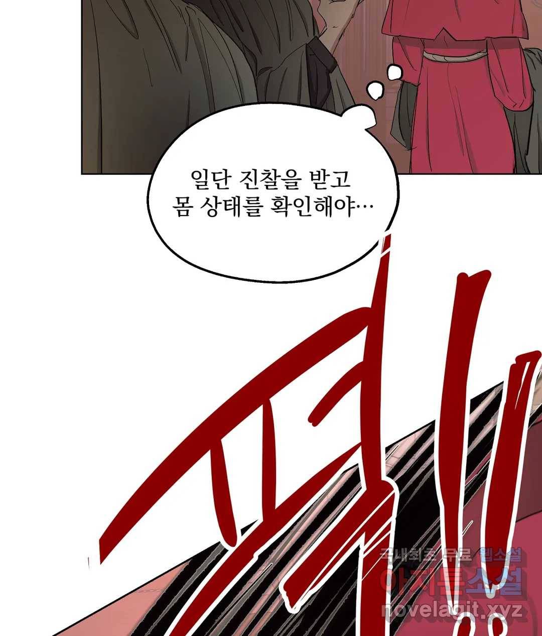 오만한 오토 1세 31화 5