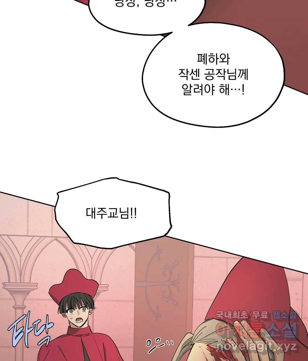 오만한 오토 1세 31화 8