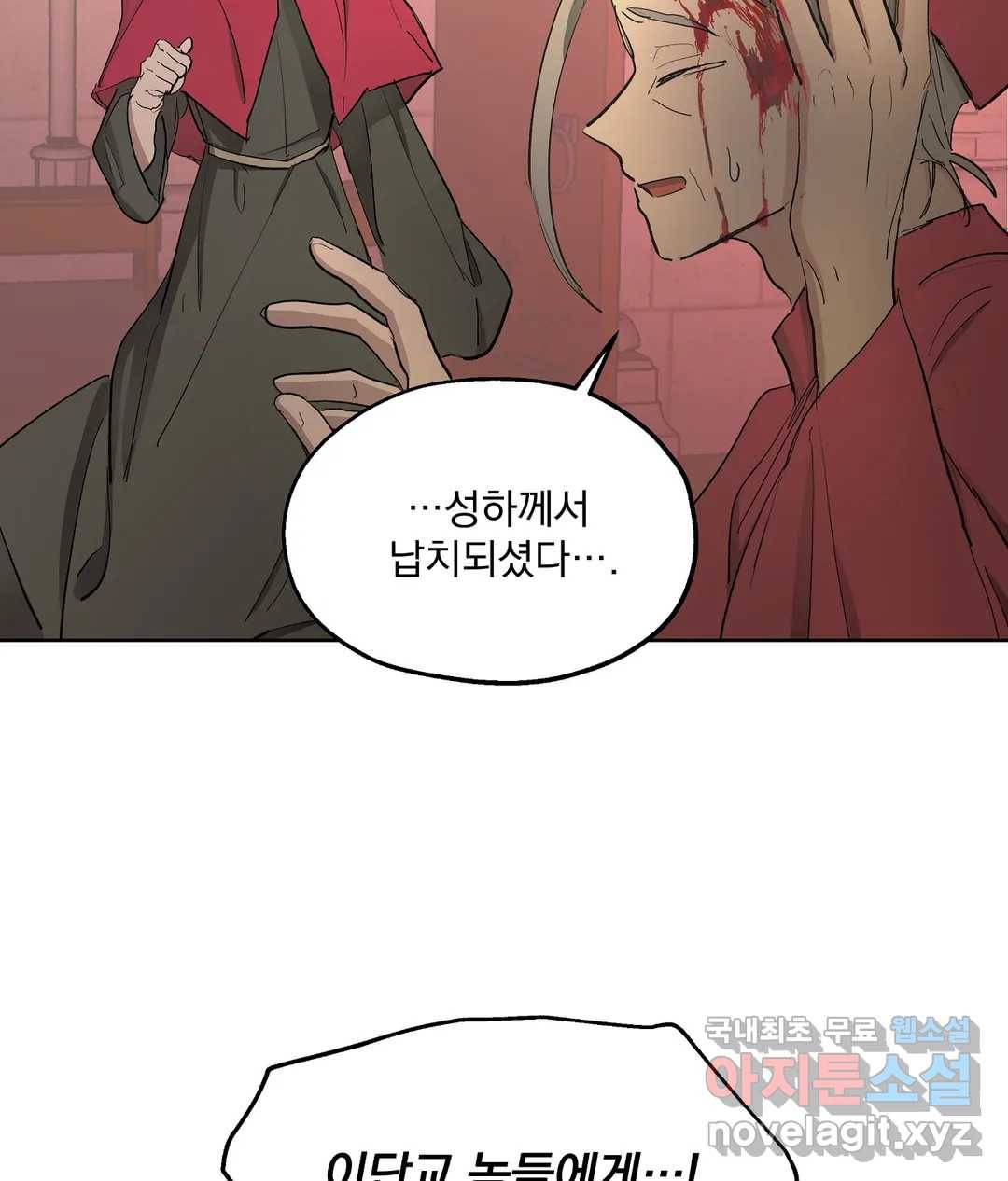오만한 오토 1세 31화 9
