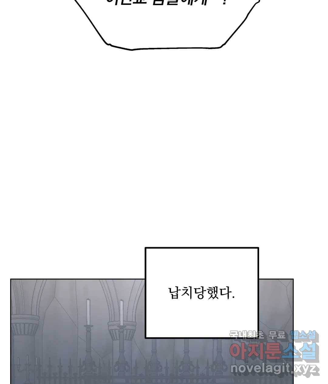 오만한 오토 1세 31화 10