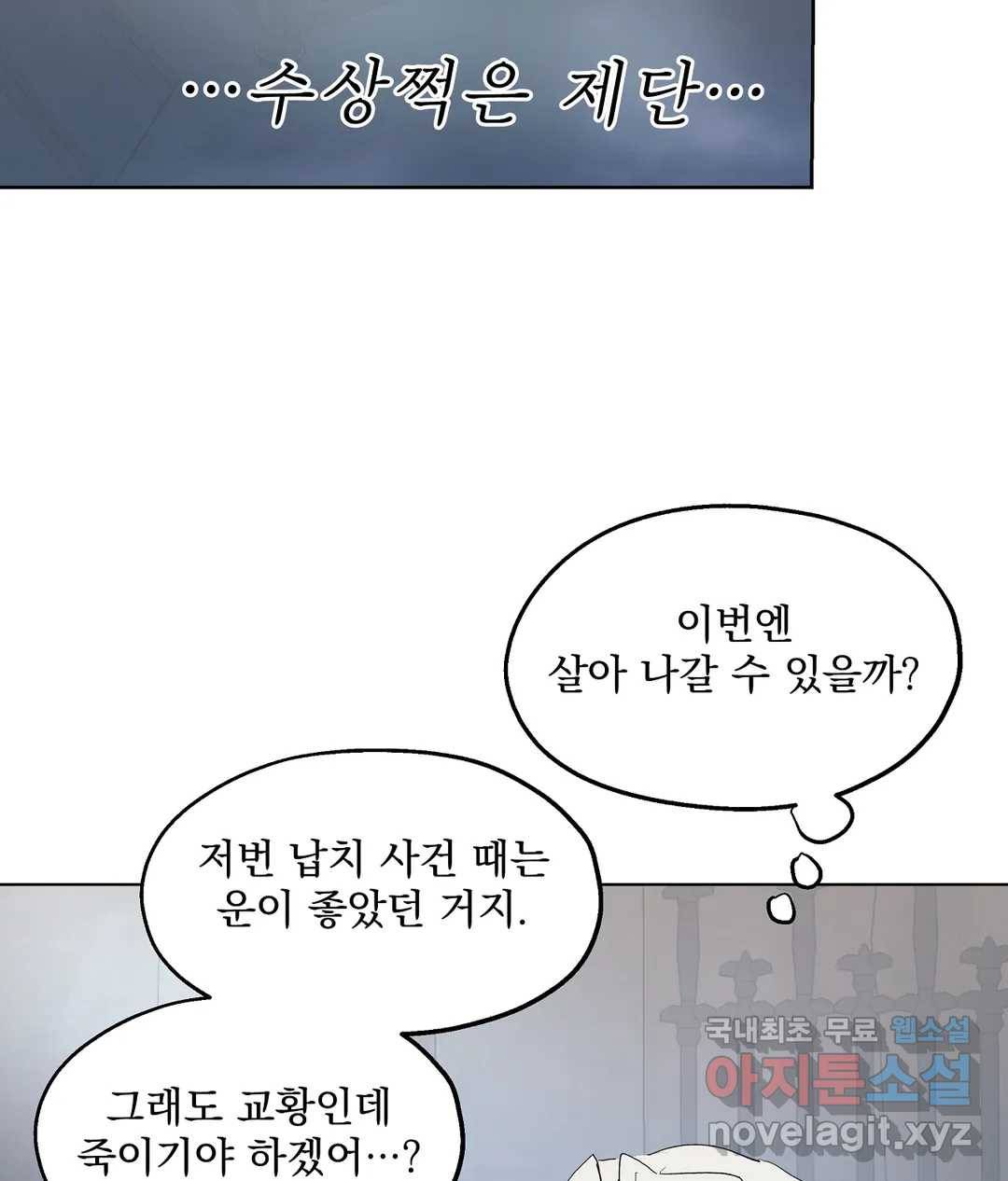 오만한 오토 1세 31화 14